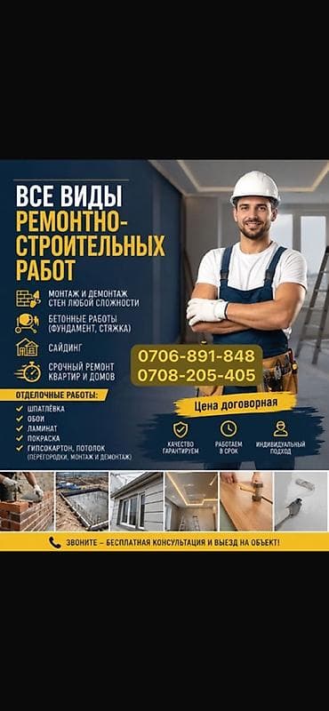 bem stroy: Больше 6 лет опыта — 1