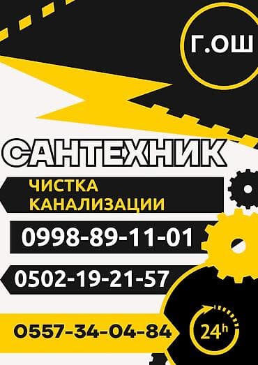 Канализационные работы | Чистка канализации, Чистка водопровода, Чистка стояков Больше 6 лет опыта