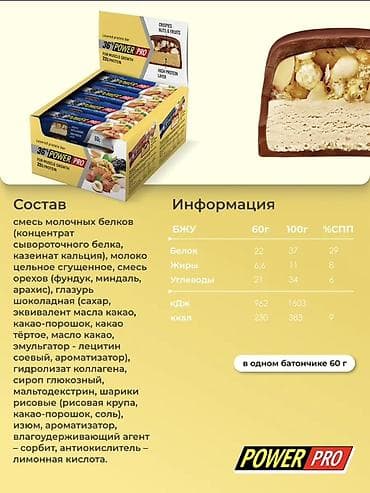 мальт: Ассорти протеиновых батончиков POWER PRO ПАЧКОЙ ДЕШЕВЛЕ - 1000с — 7