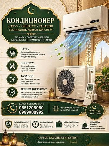 Кондиционеры: продажа, установка, чистка и техническое обслуживание