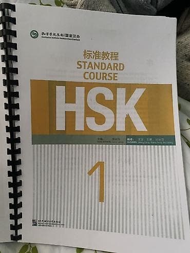 solutions third edition: Срочно продаю учебник “HSK Standard Course 1” (标准教程 HSK 1) — 2