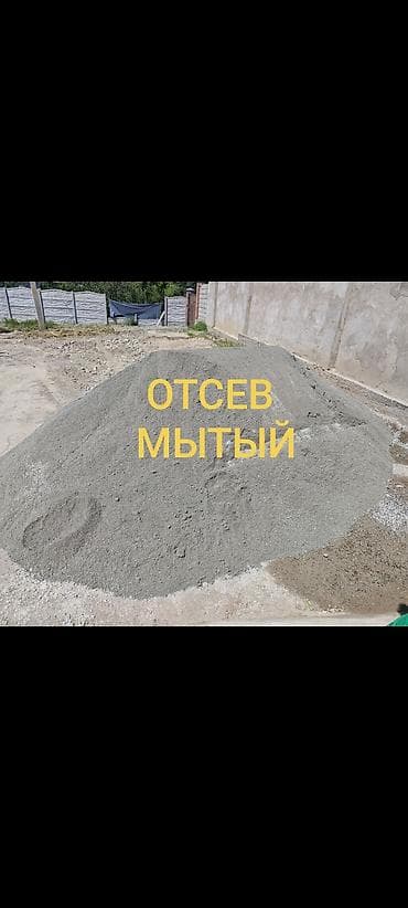 Отсев, Для фундамента, Оптом, В розницу, Камаз, Зил