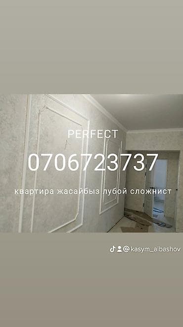 Квартира жасайбыз любой туруну сахтехника электрика установка крыша