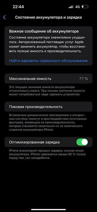 psp 2013: IPhone 14 Pro Max, 512 ГБ, Черный, 77 % — 2