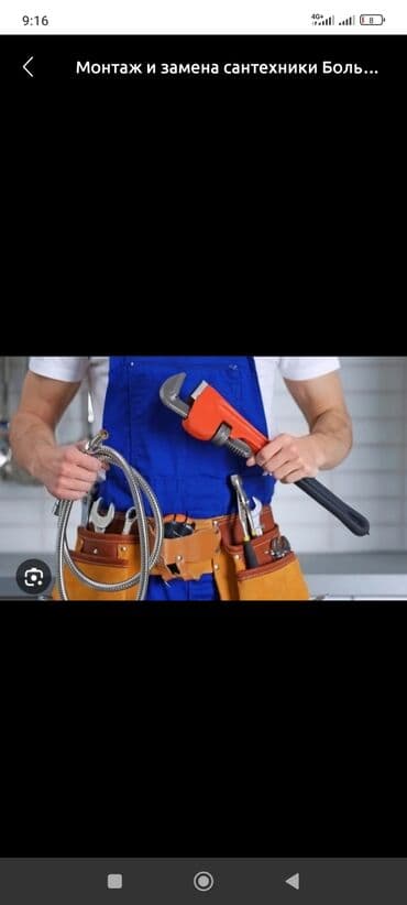 каракол ремонт: Сантехниканы оңдоо 6 жылдан ашык тажрыйба — 4