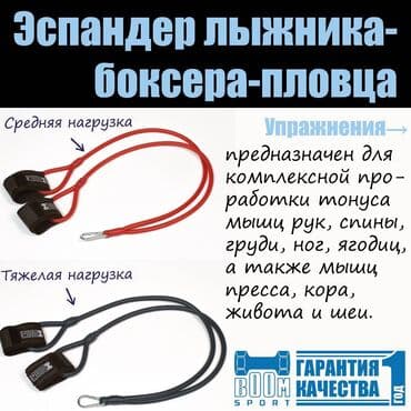 Эспандер лыжника-боксера-пловца Специальный спортивный снаряд, который at lalafo.kg Эспандер лыжника-боксера-пловца Специальный спортивный снаряд, который