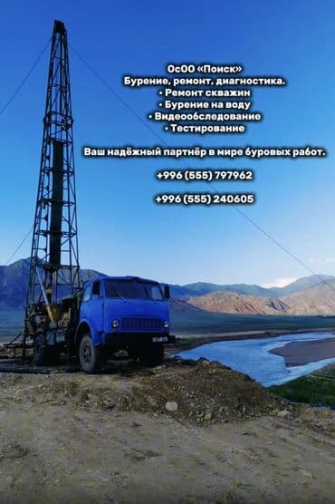 меняю авто на дом: Бурение скважин Больше 6 лет опыта — 1