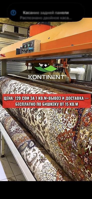 прачечная цена: Стирка ковров, | Ковер, Палас, Бесплатная доставка — 1