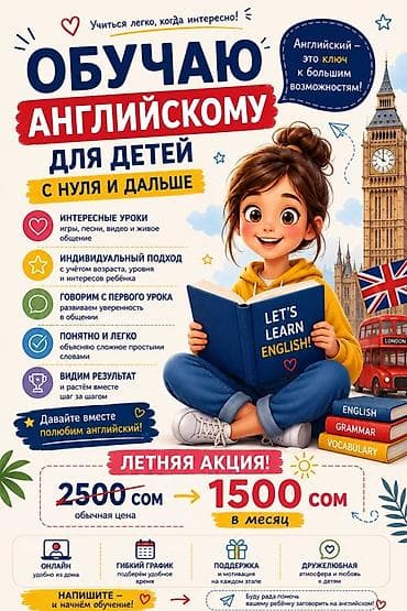 курсы 1 с: Языковые курсы Английский Для детей — 1