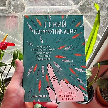 solutions third edition: Гений коммуникаций. СКИДКИ!!! СКИДКИ!!! СКИДКИ!!! КНИГИ ОТ 125 СОМ — 1