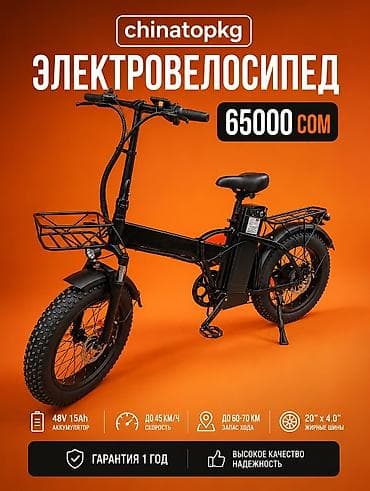 элэктро: Электровелосипед, Новый — 2