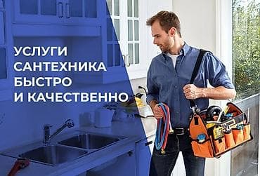 комоды ош: САНТЕХНИК в Бишкеке! 🔧 Все виды сантехнических работ: - Устранение — 1