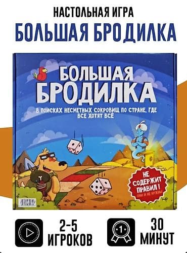 машина игра: Большая Бродилка Акция! низкие цены! | Доставка по городу 🚛 | — 1