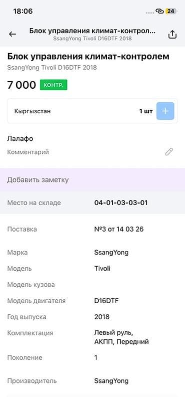 a2 group: Панель управления климатом для SsangYong Оригинальный блок управления — 6