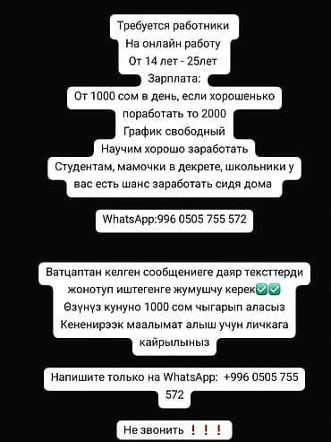 робота на дом: Онлайн-подработка с гибким графиком. - Требуются исполнители 14–25 — 1