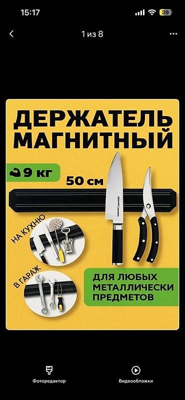 Магнитный держатель для металлических предметов - Длина планки: 50 см