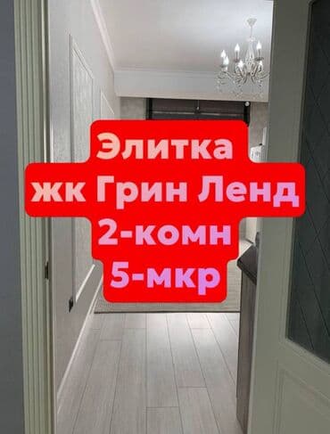 Ковролин: 2 комнаты, 50 м², Элитка, 10 этаж, Евроремонт — 1