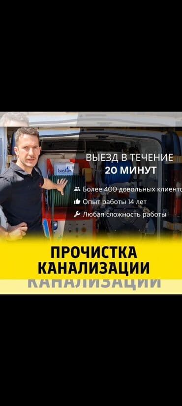 работу сантехника: Чистка канализации чистка канализации чистка канализации чистка — 1