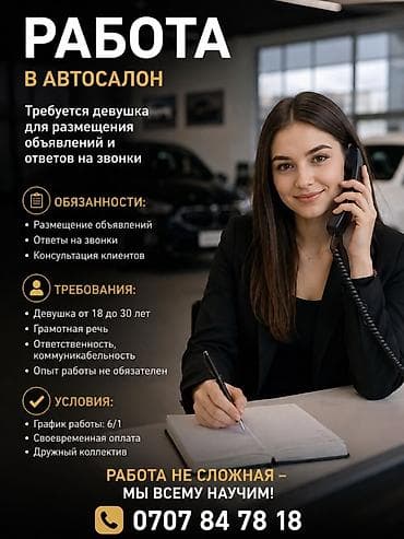 Требуется Администратор Оплата: Ежемесячно, Без опыта, Обучение at lalafo.kg Требуется Администратор Оплата: Ежемесячно, Без опыта, Обучение