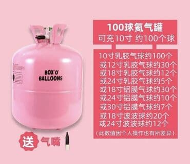 шары гелиевые: Портативный газовый баллон, Новый, В розницу — 2