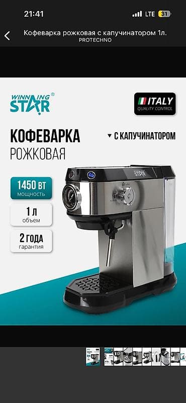 iphone 6 32: Кофеварка, кофемашина, Б/у — 4