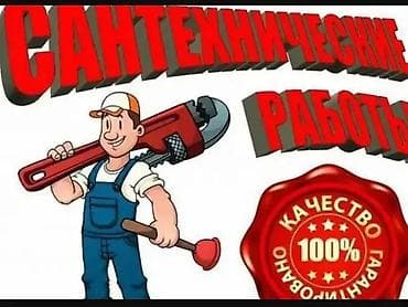 Монтаж и замена сантехники Больше 6 лет опыта