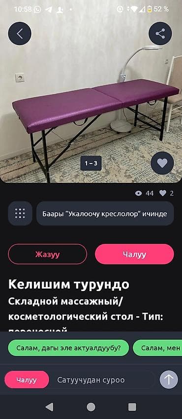 Складной массажный/столик сатып алам. Байланышкыла - Конструкция