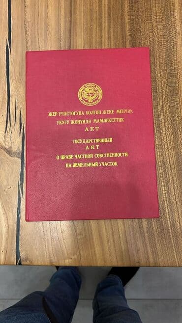 теплый дом: 6 соток, Для строительства, Красная книга — 1