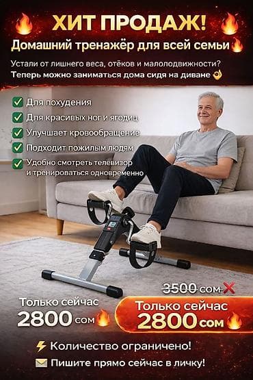 мини велотренажер: Мини-велотренажер (педальный), портативный - Компактная конструкция — 1