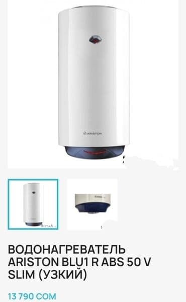 Срочно продаю по себестоимости водонагреватели Аристон 50, 65 Слим