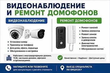 video camera: Системы видеонаблюдения, Домофоны | Офисы, Квартиры, Дома | Установка, Настройка, Подключение — 1