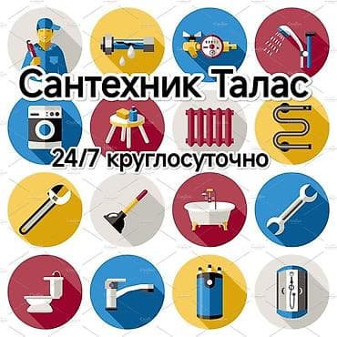Монтаж и замена сантехники Больше 6 лет опыта at lalafo.kg Монтаж и замена сантехники Больше 6 лет опыта