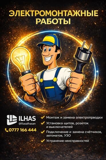 услуги электромонтажника: Электрик | Установка счетчиков, Установка стиральных машин, Демонтаж электроприборов Больше 6 лет опыта — 7