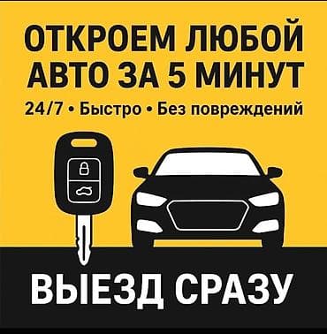 утка кузов: Профессиональная услуга вскрытия автомобилей. - Откроем любой авто за — 1