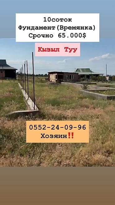 10 соток, Для строительства, Красная книга