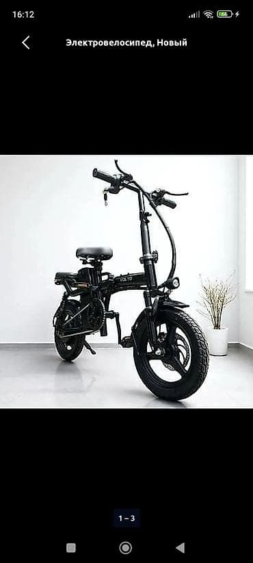 Электровелосипед