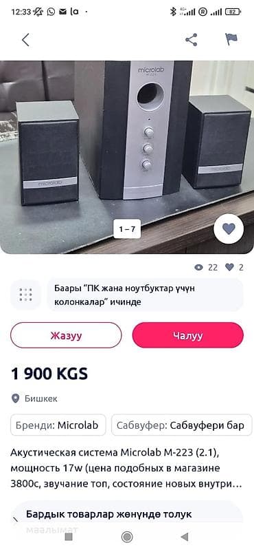Стол компьютерлери жана комлектөөчүлөр: Акустическая система Microlab M-223 (2.1) - Формат: 2.1 — сабвуфер + — 2