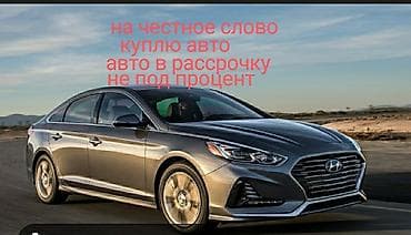 хонда саната аренда: Куплю авто на честное словоне под процент с нуля — 1