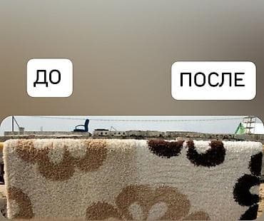 ковры для туалета: Стирка ковров, | Палас, Шырдак, Ковер, Бесплатная доставка — 5