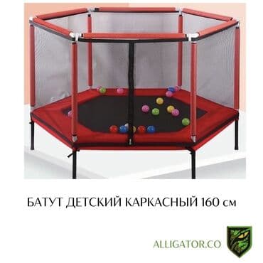 купить детский батут бу: Батут детский каркасный Диаметр 160 см Высота 110 см Собирается на — 1