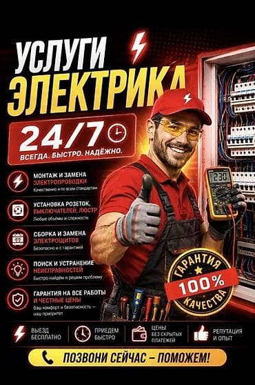 almaz: Услуги электрика. Всегда быстро и надежно. - Монтаж и замена — 1
