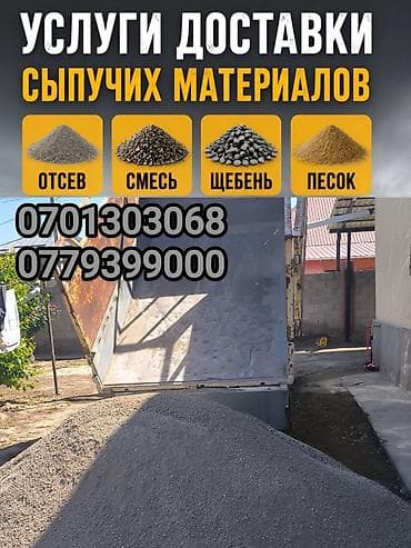 Шагыл таш, жол үчүн, Тонна менен, Портер