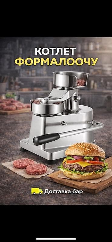 пекарный духовка: Профессиональный формовщик котлет для бургеров - Ручная формовочная — 1