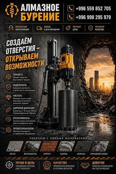 Алмазное бурение отверстий Услуги профессионального алмазного бурения