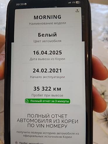 e 302: Kia Morning: 2021 г., 1 л, Автомат, Бензин, Хэтчбэк — 7