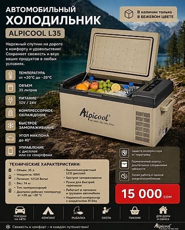 халадилник мини: 1️⃣ ALPICOOL A20 Компактный и удобный 🚗❄️ Идеален для поездок и — 4