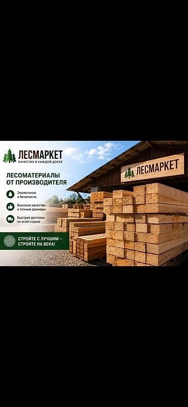 пила дружба: Доски, Обрезные, Для строительства, Сухие — 1