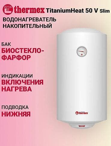 скупка титана: Накопительный водонагреватель Объем бака: 50 л, Thermex, Электрический, Регулятор температуры, Стеклоэмаль — 1