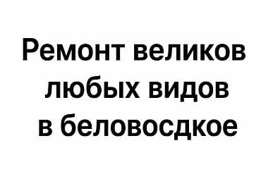 цепь для фикса: Ремонт любых великов фикс для станта скоростные и обычные — 1