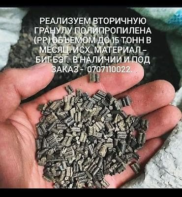 экструдер: Вторичная гранула полипропилена (PP) - Сырье: биг-бэг — 2